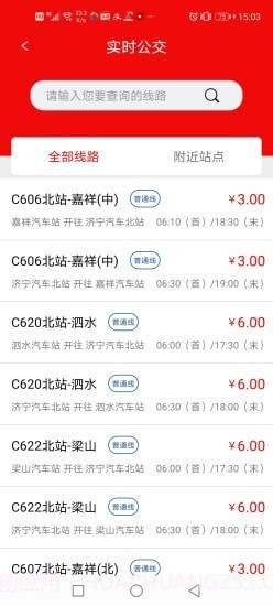 汶上公交截图1 汶上公交截图1