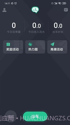 玖玖司机专用版截图3
