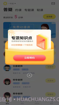 家教辅导1对1截图2 家教辅导1对1截图2