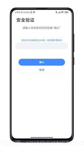 scr密码箱截图5
