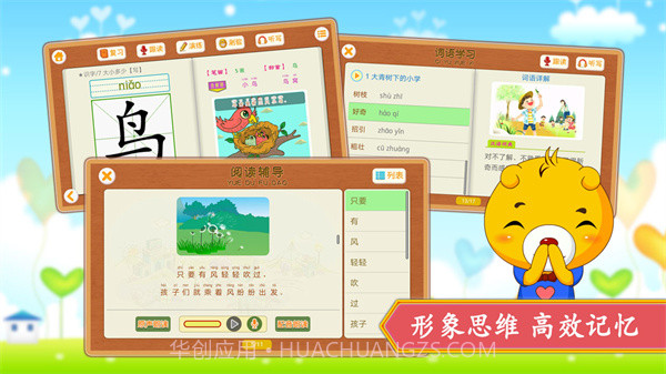 小学语文识字老版本截图5