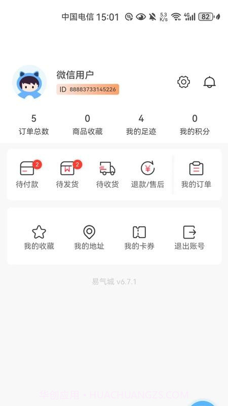 易气城官方版截图4