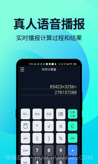 语音人工智能计算器截图1 语音人工智能计算器截图1