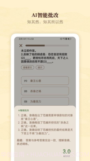快哉文言文无会员截图4