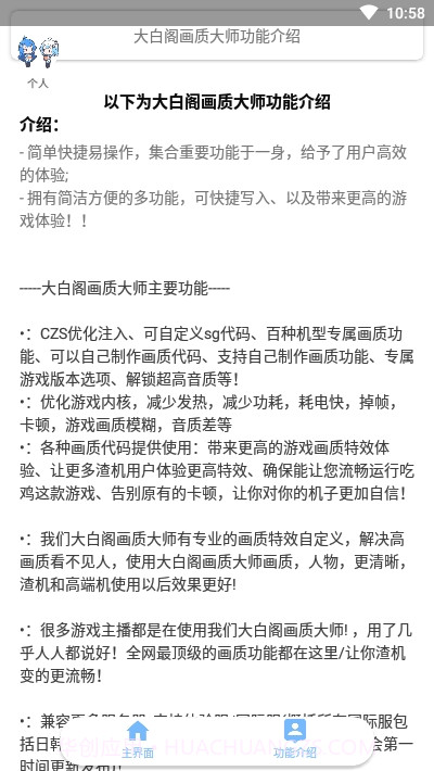 艾辰画质大师截图3