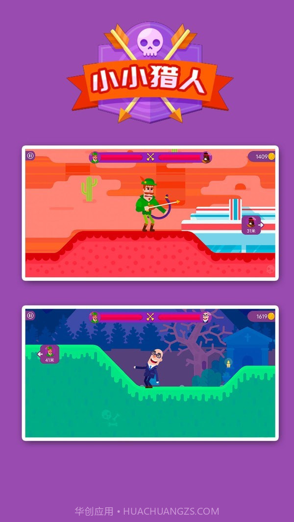 小小猎人截图4 小小猎人截图4