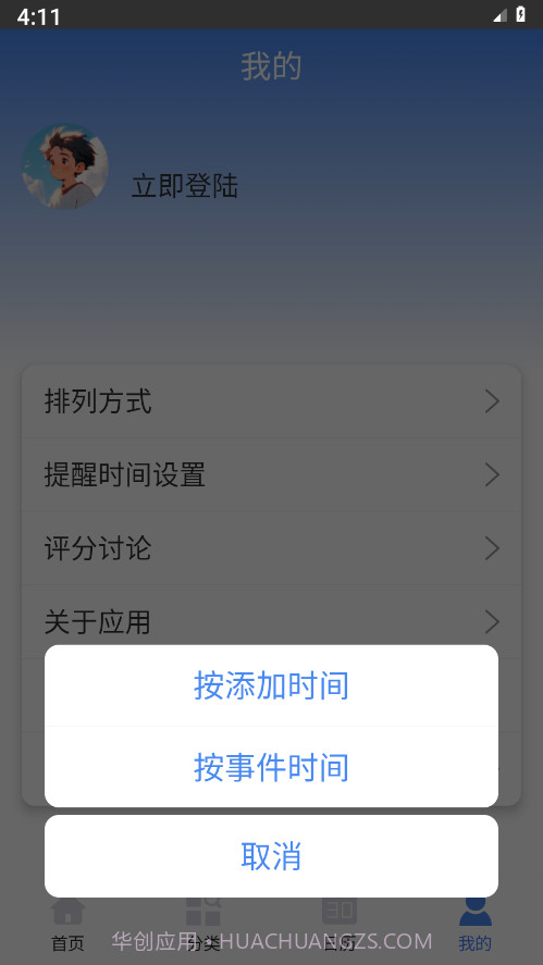 倒数日记录截图3