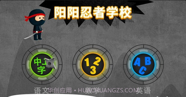 阳阳忍者学校手机版截图4