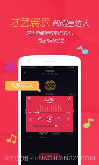 园园Live截图4 园园Live截图4