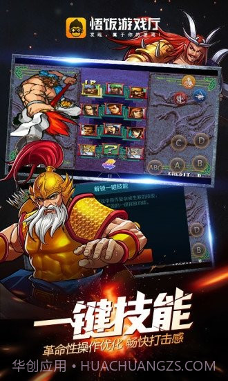 悟饭游戏厅完美版截图1