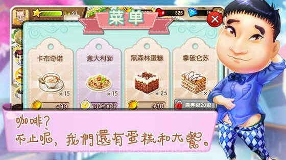 梦幻咖啡厅截图1 梦幻咖啡厅截图1