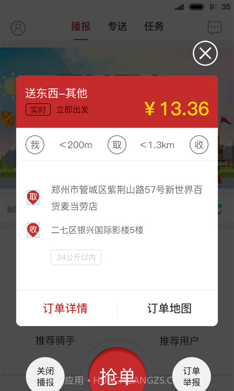 驿差到家截图2