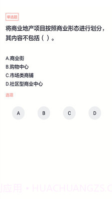 房产经纪人协理题库截图3