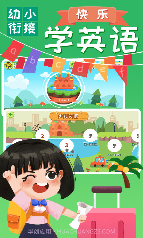 巧多幼小衔接截图3