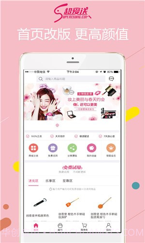 超爱送截图1 超爱送截图1