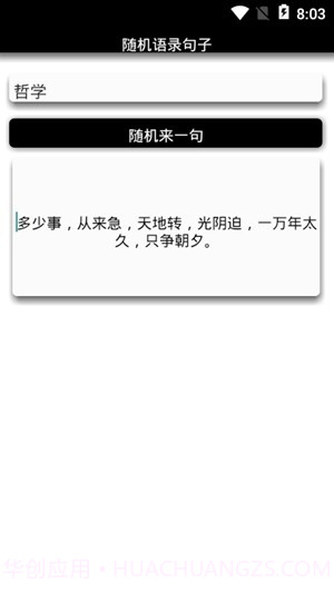 随机语录句子截图2