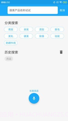 全球化妆品正品查询截图2