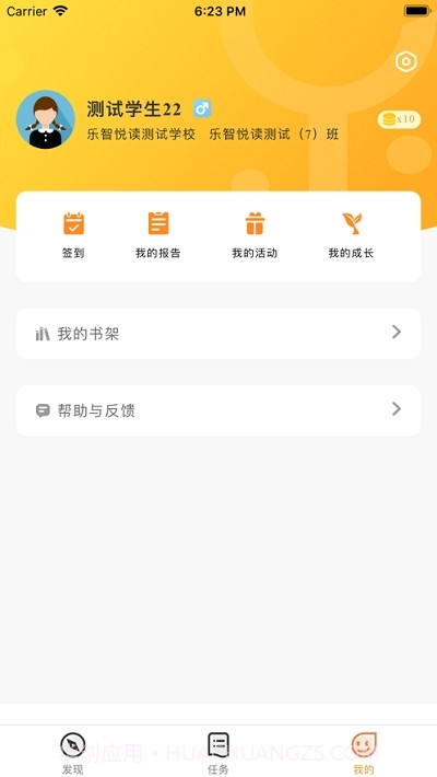 乐智悦读学生端截图2