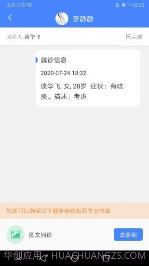 河大附院网院公众端截图4