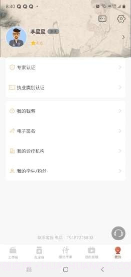 全民中医专家版截图2