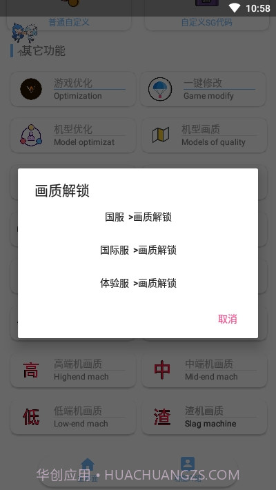 艾辰画质大师截图4