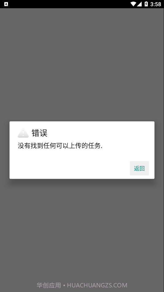 慧听录音截图3