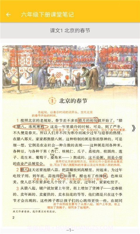 小学语文课堂笔记截图3