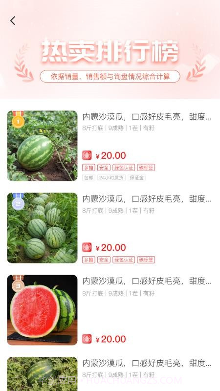 一乡一品官网版截图2