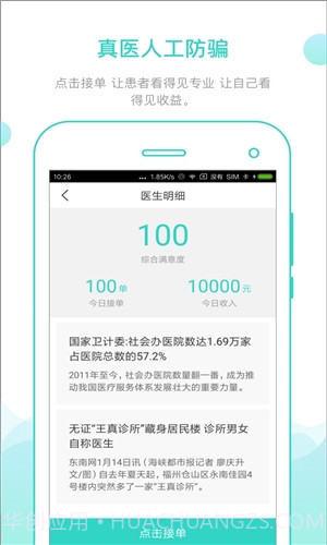 就医卫士医生版截图3