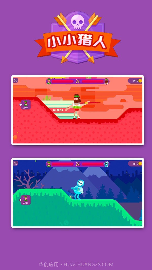 小小猎人截图3 小小猎人截图3