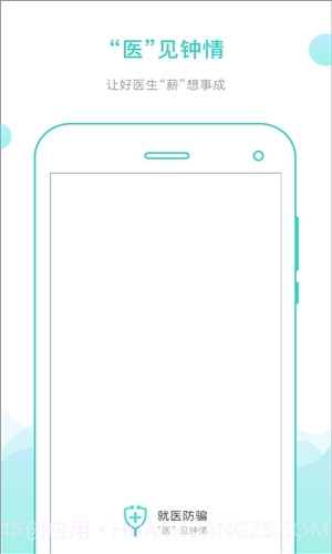 就医卫士医生版截图1