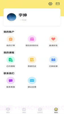 家教辅导1对1截图4 家教辅导1对1截图4