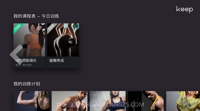 Keep电视版截图1