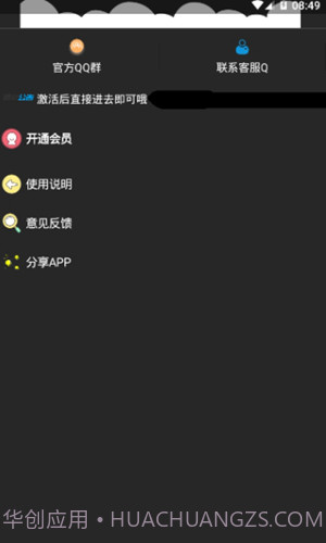 盛夏软件库大厨熊熊截图1