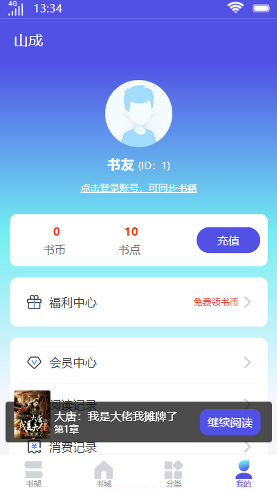 山成小说截图1