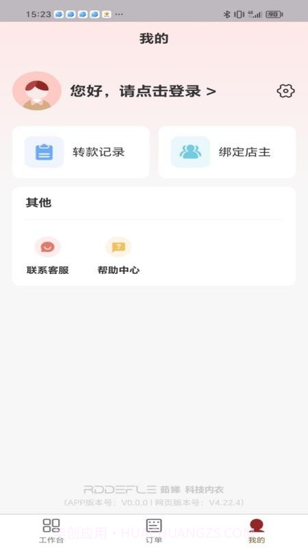 茹娣经销商免费正版截图1