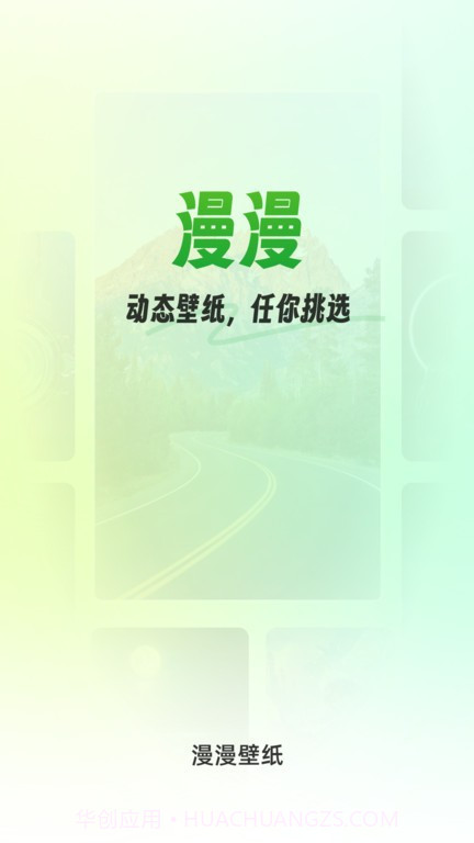 漫漫壁纸截图1