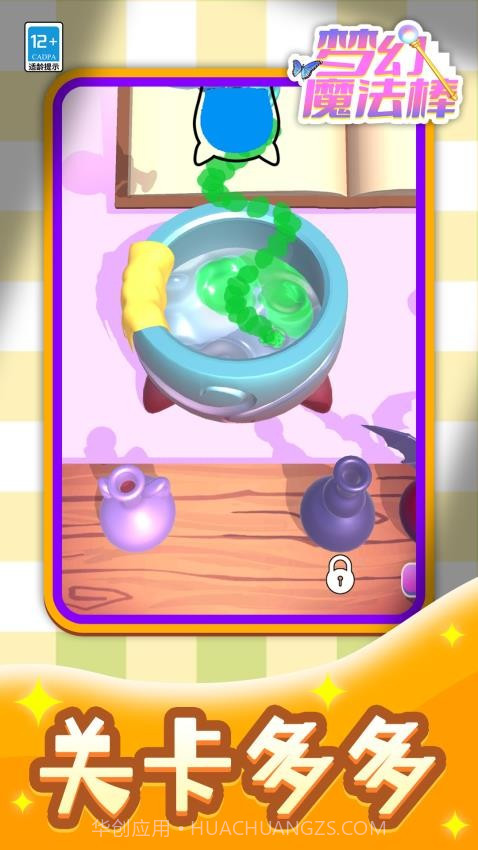 梦幻魔法棒去更新版截图3 梦幻魔法棒去更新版截图3