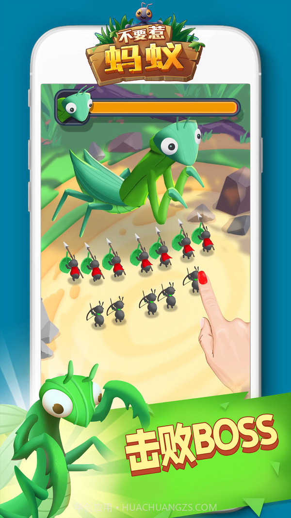 不要惹蚂蚁免广告版截图1