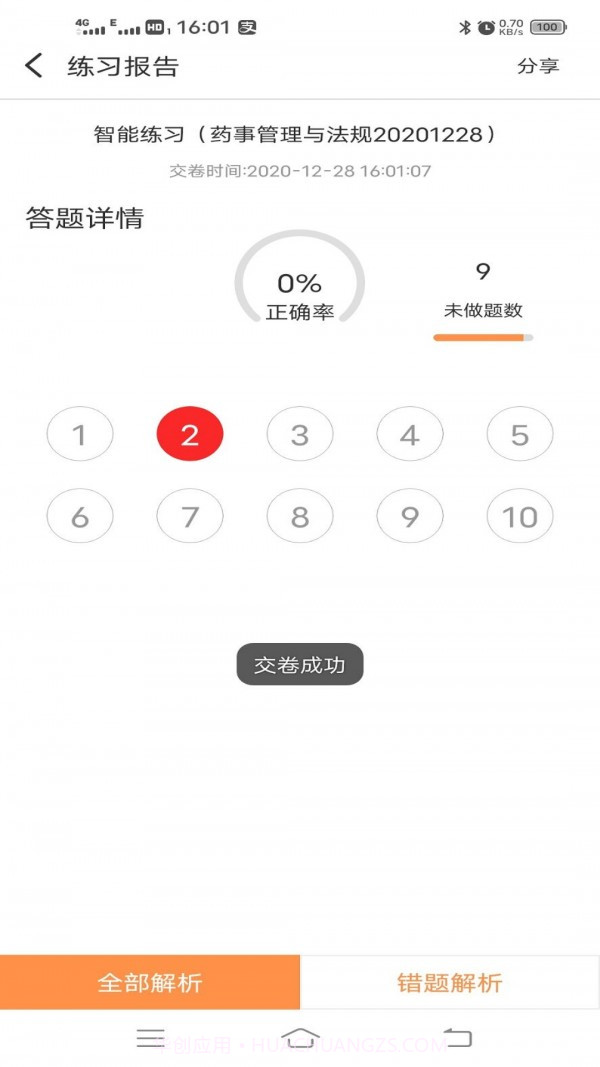 药师宝典截图4 药师宝典截图4