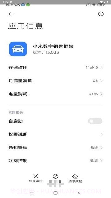 小米数字钥匙框架截图1