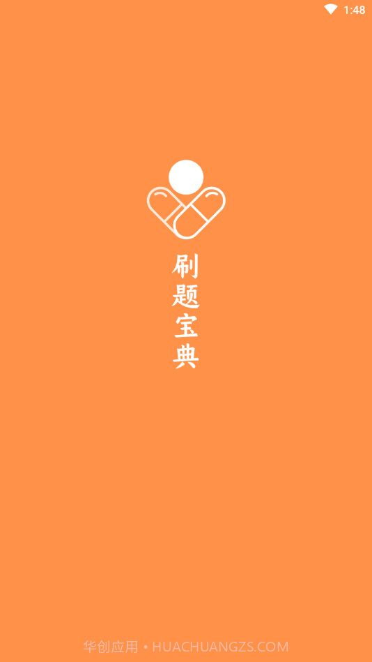 药师宝典截图1 药师宝典截图1