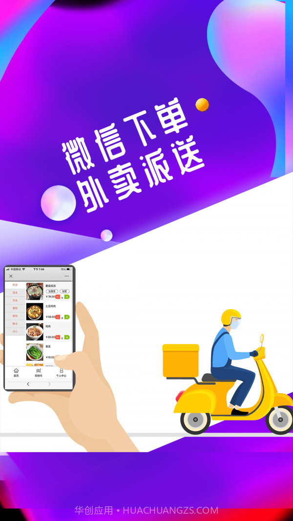 储值通扫码点餐系统截图4