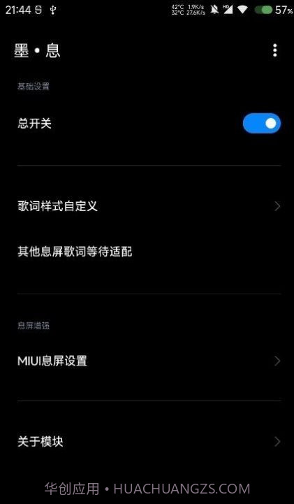 墨息息屏显示截图3