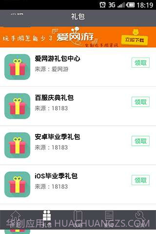 秦时明月攻略礼包助手截图2