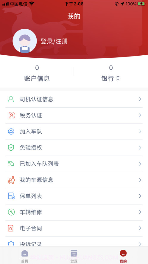 澄靖网运司机端截图3