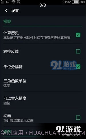 Calc计算器截图2