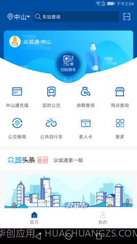 众城通(众城通公交卡)V1.4.1 安卓最新版截图3