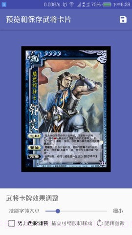 三国杀武将制作v5.0截图1