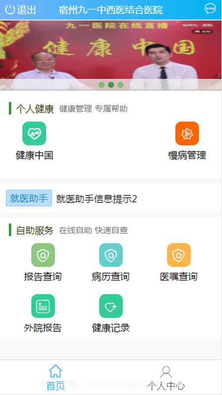 九一健康咨询用户端截图2 九一健康咨询用户端截图2